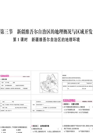 八年级地理下册 第八章 第三节 新疆维吾尔自治区的地理概况与区域开发（第1课时 新疆维吾尔自治区的地理环境）习题课件 （新版）湘教版-（新版）湘教版初中八年级下册地理课件