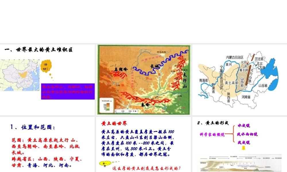 八年级地理下册 8.1 沟壑纵横的特殊地形区-黄土高原课件 新人教版-新人教版初中八年级下册地理课件