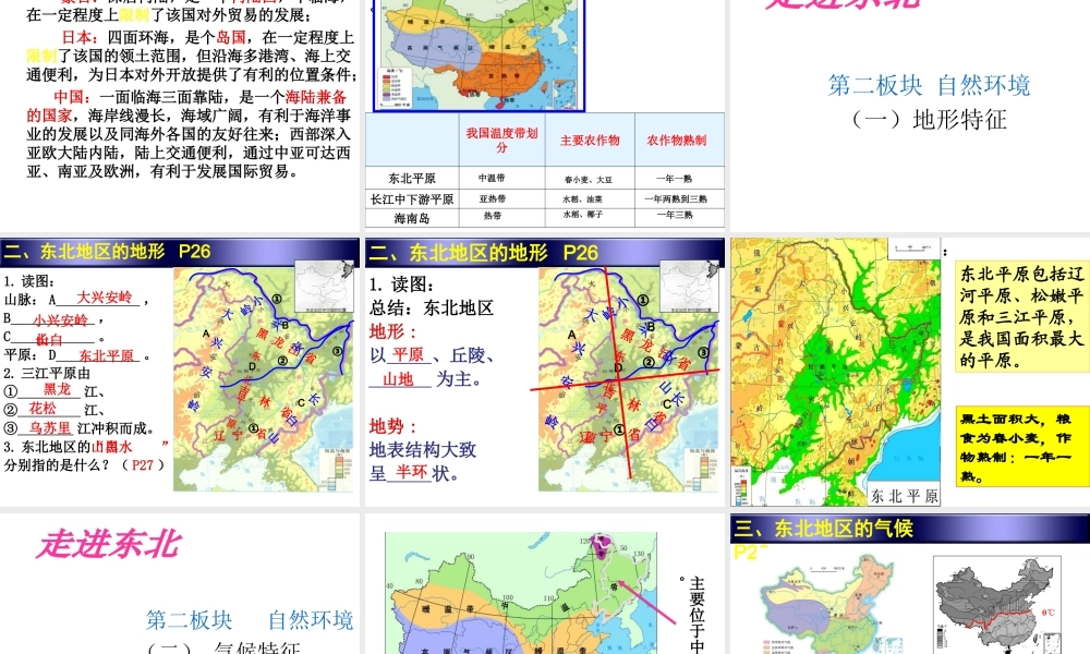 八年级地理下册 6.1 东北地区的地理位置与自然环境课件 （新版）湘教版-（新版）湘教版初中八年级下册地理课件