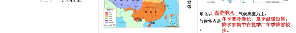 八年级地理下册 6.1 东北地区的地理位置与自然环境课件 （新版）湘教版-（新版）湘教版初中八年级下册地理课件