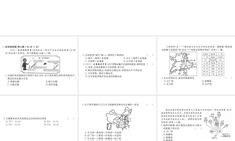 八年级地理上册 第四章 中国的经济发展综合检测卷课件 （新版）新人教版-（新版）新人教版初中八年级上册地理课件