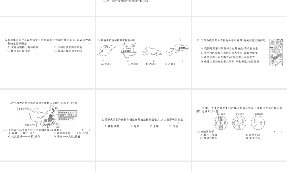 八年级地理上册 第四章 中国的经济发展综合检测卷课件 （新版）新人教版-（新版）新人教版初中八年级上册地理课件