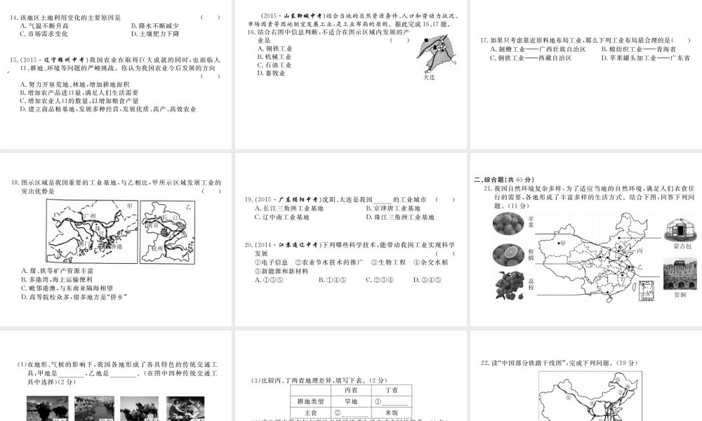 八年级地理上册 第四章 中国的经济发展综合检测卷课件 （新版）新人教版-（新版）新人教版初中八年级上册地理课件
