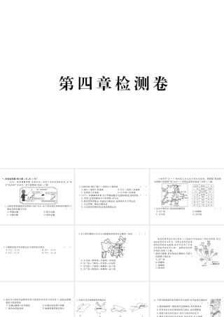 八年级地理上册 第四章 中国的经济发展综合检测卷课件 （新版）新人教版-（新版）新人教版初中八年级上册地理课件