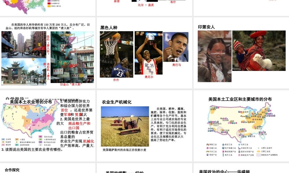 八年级地理下册 第七章 第二节 美国精品课件 中图版-中图版初中八年级下册地理课件