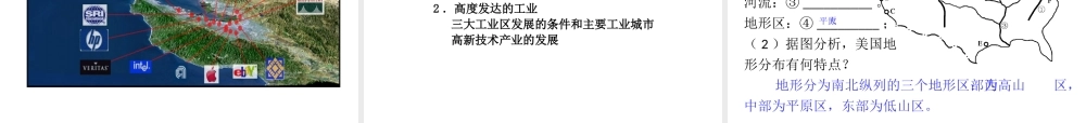 八年级地理下册 第七章 第二节 美国精品课件 中图版-中图版初中八年级下册地理课件
