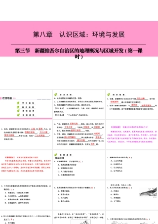 八年级地理下册 第八章 第三节 新疆维吾尔自治区的地理概况与区域开发（第1课时）复习课件 （新版）湘教版-（新版）湘教版初中八年级下册地理课件