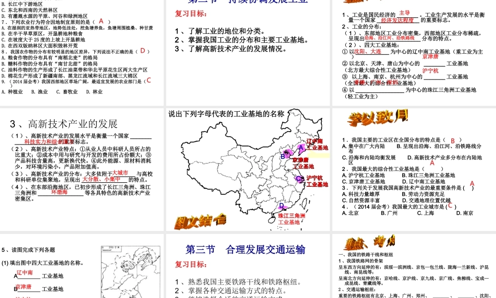 八年级地理上册 第四章 中国的经济与文化 第一节 因地制宜发展农业课件 （新版）商务星球版