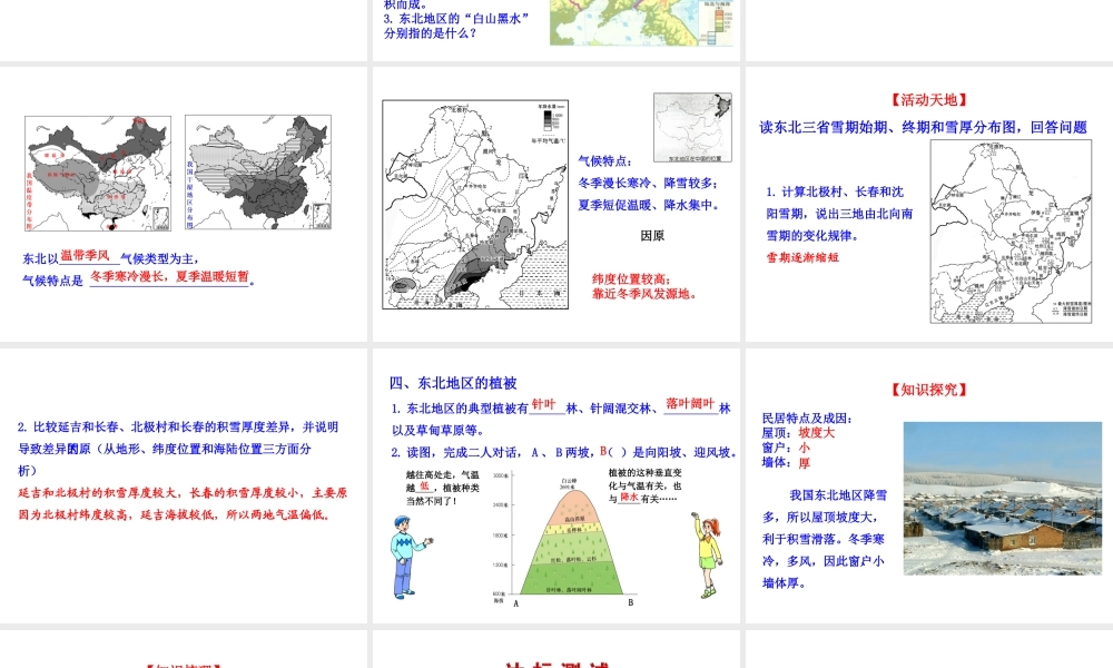八年级地理下册 6.1 东北地区的地理位置与自然环境课件 （新版）湘教版