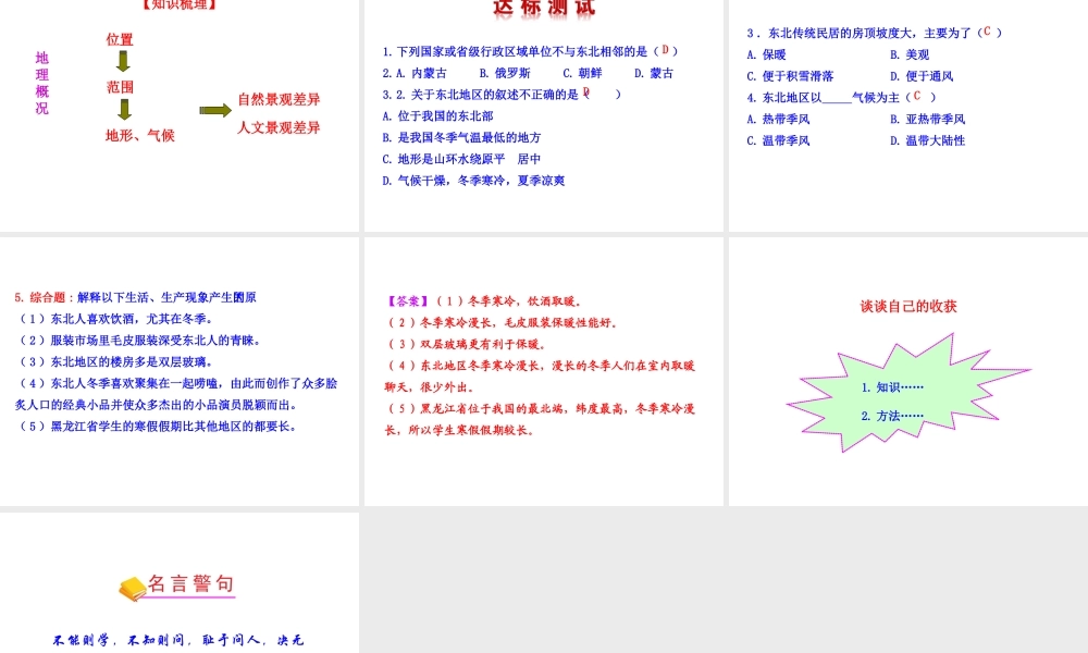 八年级地理下册 6.1 东北地区的地理位置与自然环境课件 （新版）湘教版