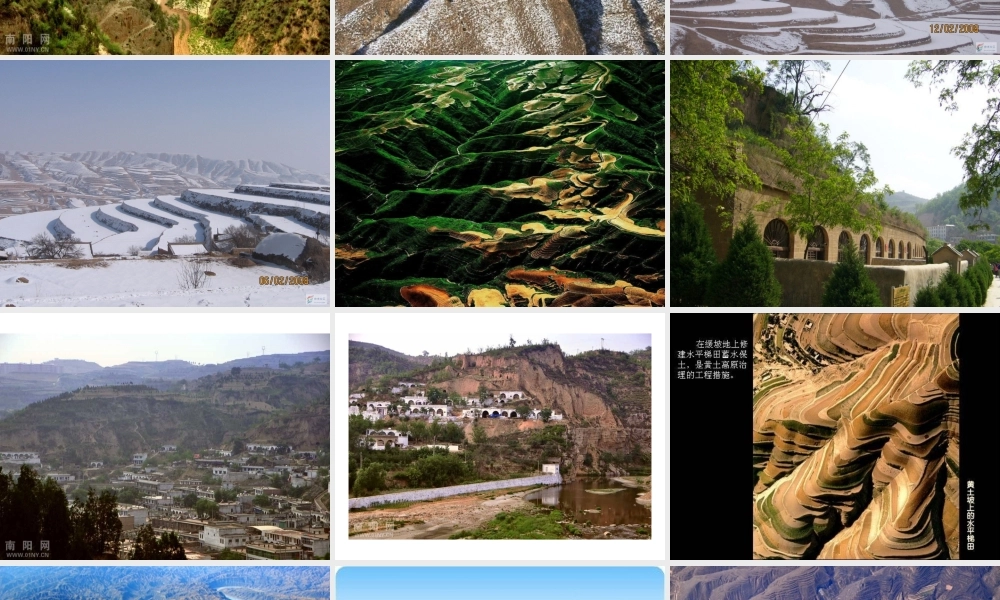 八年级地理下册 8.1 黄土高原课件 （新版）新人教版-（新版）新人教版初中八年级下册地理课件