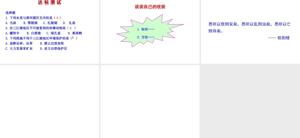 八年级地理下册 9.2高原湿地——三江源地区课件 （新版）新人教版-（新版）新人教版初中八年级下册地理课件