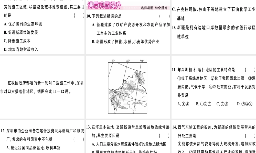 八年级地理下册 第八章 第三节 新疆维吾尔自治区的地理概况与区域开发（第2课时 新疆维吾尔自治区的经济发展）习题课件 （新版）湘教版-（新版）湘教版初中八年级下册地理课件