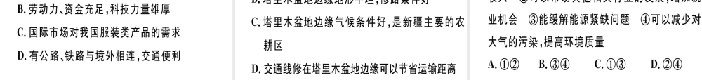 八年级地理下册 第八章 第三节 新疆维吾尔自治区的地理概况与区域开发（第2课时 新疆维吾尔自治区的经济发展）习题课件 （新版）湘教版-（新版）湘教版初中八年级下册地理课件