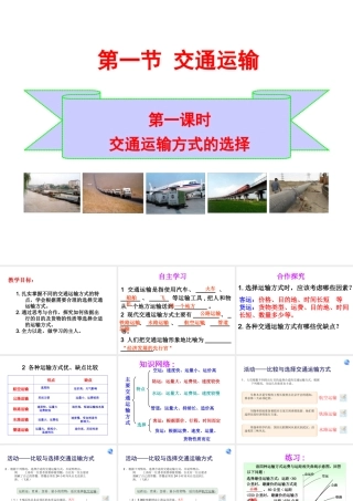 八年级地理上册 第四章 中国的主要产业 4.1.1 交通运输方式的选择课件 湘教版