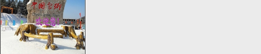 八年级地理下册 6.1 东北地区的地理位置与自然环境课件 湘教版-湘教版初中八年级下册地理课件