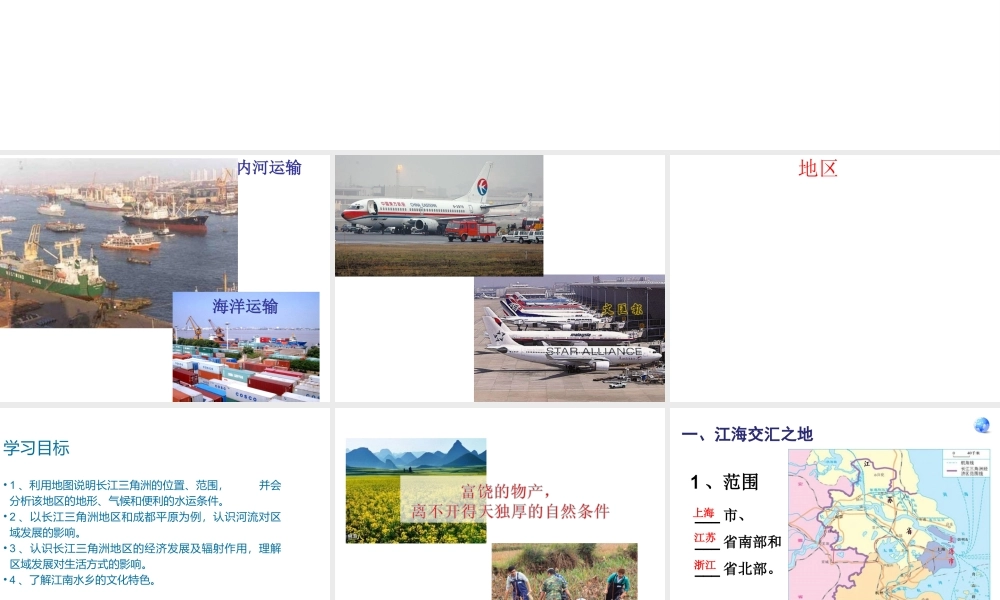 八年级地理下册 第七章 第二节 鱼米之乡—长江三角洲地区课件 （新版）新人教版-（新版）新人教版初中八年级下册地理课件