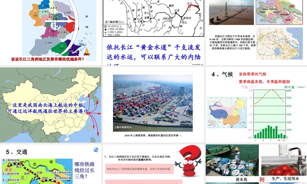 八年级地理下册 第七章 第二节 鱼米之乡—长江三角洲地区课件 （新版）新人教版-（新版）新人教版初中八年级下册地理课件