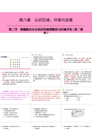 八年级地理下册 第八章 第三节 新疆维吾尔自治区的地理概况与区域开发（第2课时）复习课件 （新版）湘教版-（新版）湘教版初中八年级下册地理课件