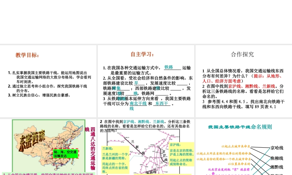 八年级地理上册 第四章 中国的主要产业 4.1.2 逐步完善的交通运输网课件 湘教版