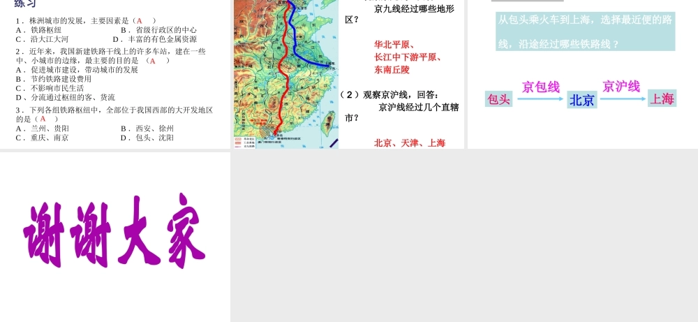 八年级地理上册 第四章 中国的主要产业 4.1.2 逐步完善的交通运输网课件 湘教版