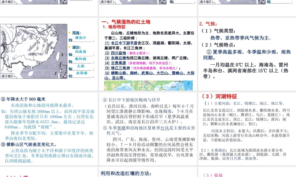 八年级地理下册 7.1 南方地区自然特征与农业课件 （新版）新人教版
