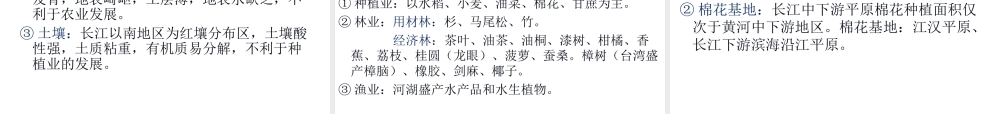 八年级地理下册 7.1 南方地区自然特征与农业课件 （新版）新人教版