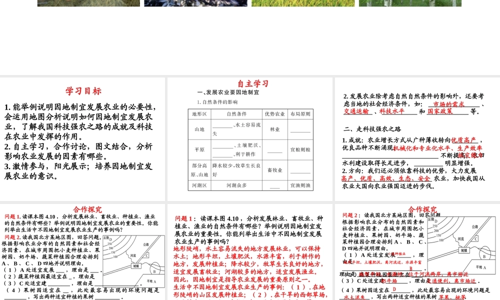 八年级地理上册 第四章 中国的主要产业 4.2.2 农业发展要因地制宜课件 湘教版