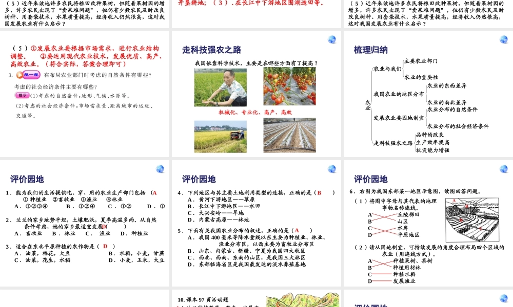 八年级地理上册 第四章 中国的主要产业 4.2.2 农业发展要因地制宜课件 湘教版