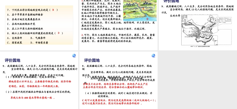 八年级地理上册 第四章 中国的主要产业 4.2.2 农业发展要因地制宜课件 湘教版