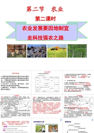 八年级地理上册 第四章 中国的主要产业 4.2.2 农业发展要因地制宜课件 湘教版