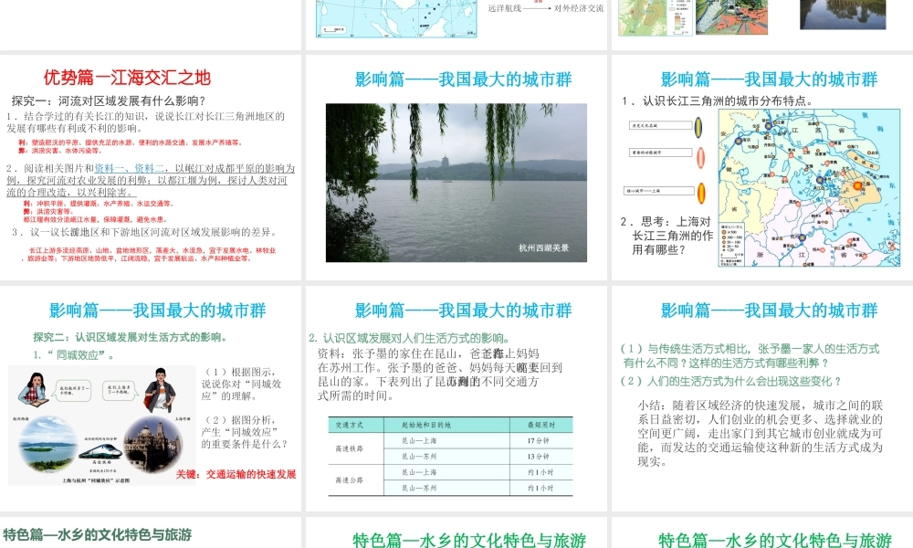 八年级地理下册 第七章 第二节 鱼米之乡——长江三角洲地区课件 （新版）新人教版-（新版）新人教版初中八年级下册地理课件