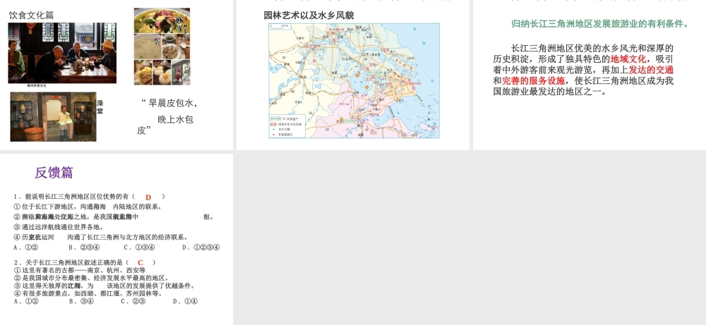 八年级地理下册 第七章 第二节 鱼米之乡——长江三角洲地区课件 （新版）新人教版-（新版）新人教版初中八年级下册地理课件