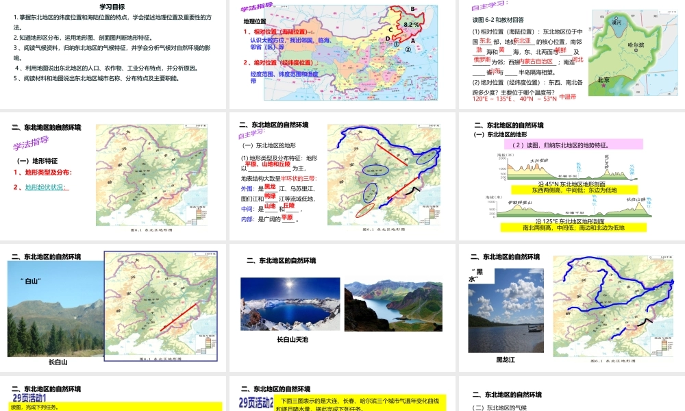 八年级地理下册 6.1 东北地区的地理位置与自然环境课件1 （新版）湘教版-（新版）湘教版初中八年级下册地理课件