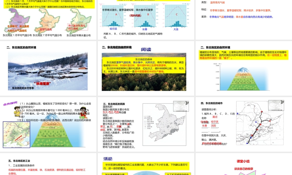 八年级地理下册 6.1 东北地区的地理位置与自然环境课件1 （新版）湘教版-（新版）湘教版初中八年级下册地理课件