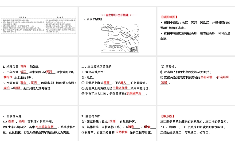 八年级地理下册 9.2高原湿地——三江源地区习题课件1 （新版）新人教版-（新版）新人教版初中八年级下册地理课件