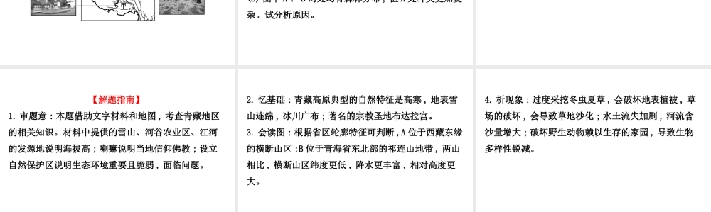 八年级地理下册 9.2高原湿地——三江源地区习题课件1 （新版）新人教版-（新版）新人教版初中八年级下册地理课件