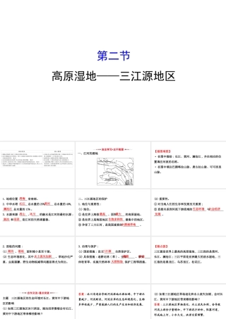 八年级地理下册 9.2高原湿地——三江源地区习题课件1 （新版）新人教版-（新版）新人教版初中八年级下册地理课件