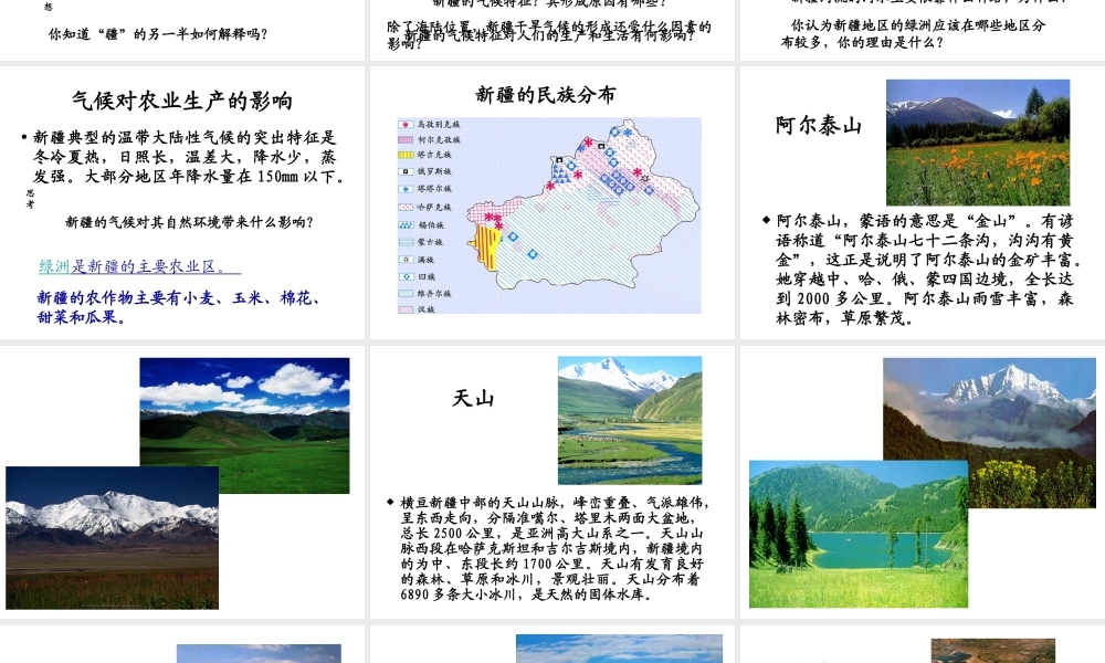 八年级地理下册 第八章 第三节 新疆维吾尔自治区的地理概况与区域开发课件 （新版）湘教版-（新版）湘教版初中八年级下册地理课件