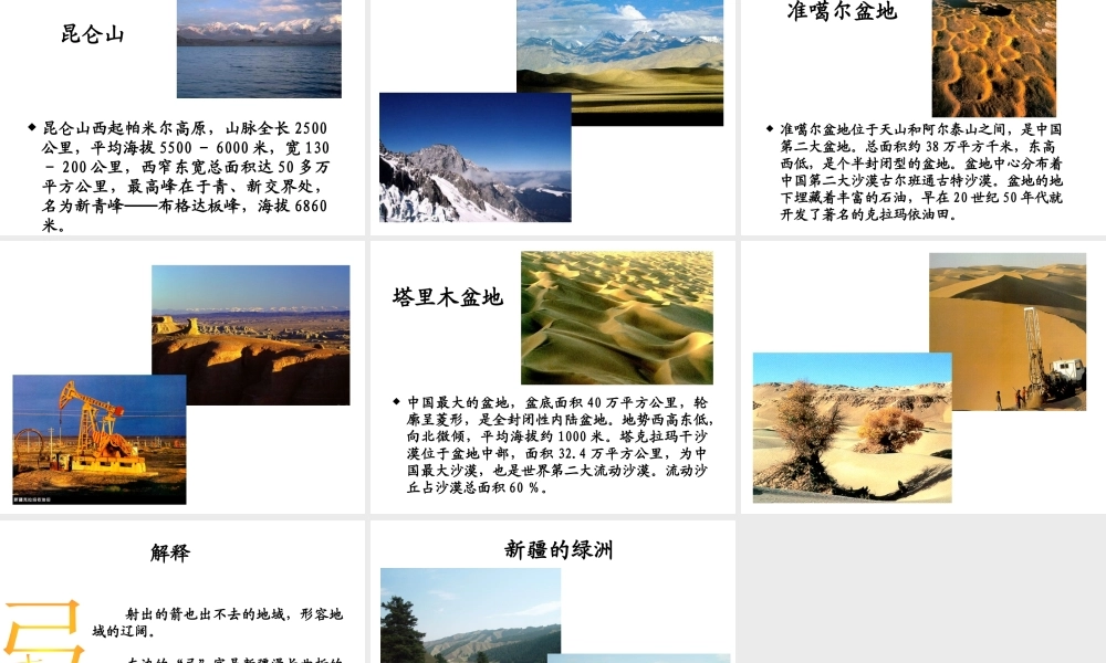 八年级地理下册 第八章 第三节 新疆维吾尔自治区的地理概况与区域开发课件 （新版）湘教版-（新版）湘教版初中八年级下册地理课件