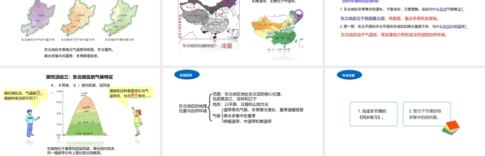 八年级地理下册 6.1 东北地区的地理位置与自然环境课件2 （新版）湘教版-（新版）湘教版初中八年级下册地理课件
