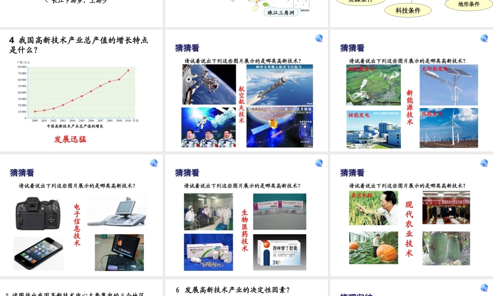 八年级地理上册 第四章 中国的主要产业 4.3 工业课件 湘教版