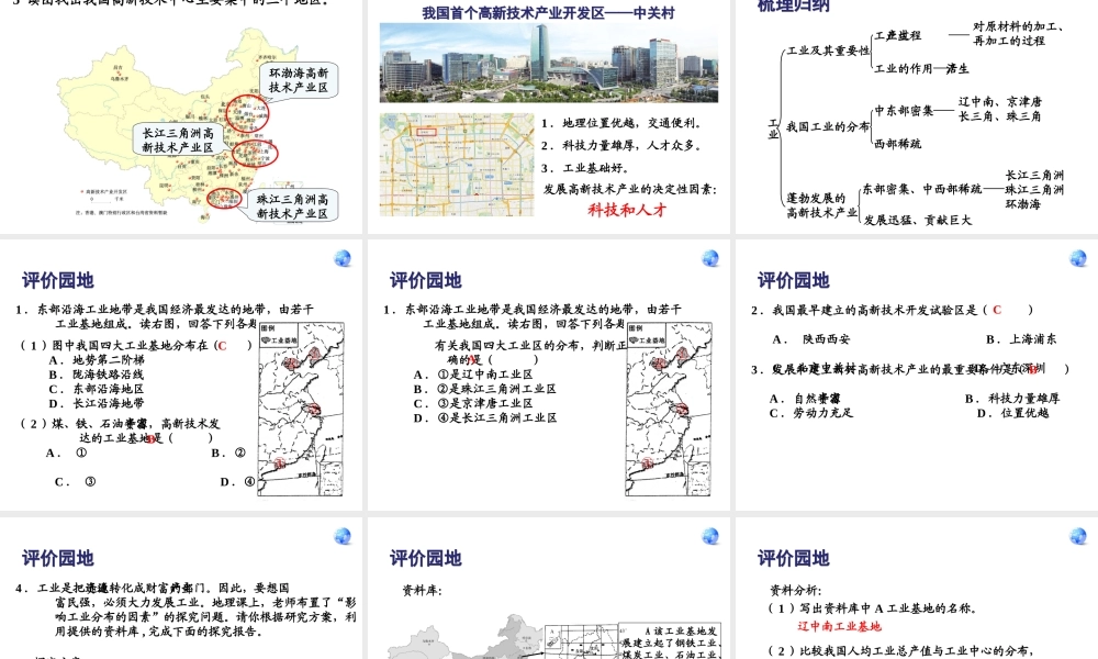 八年级地理上册 第四章 中国的主要产业 4.3 工业课件 湘教版