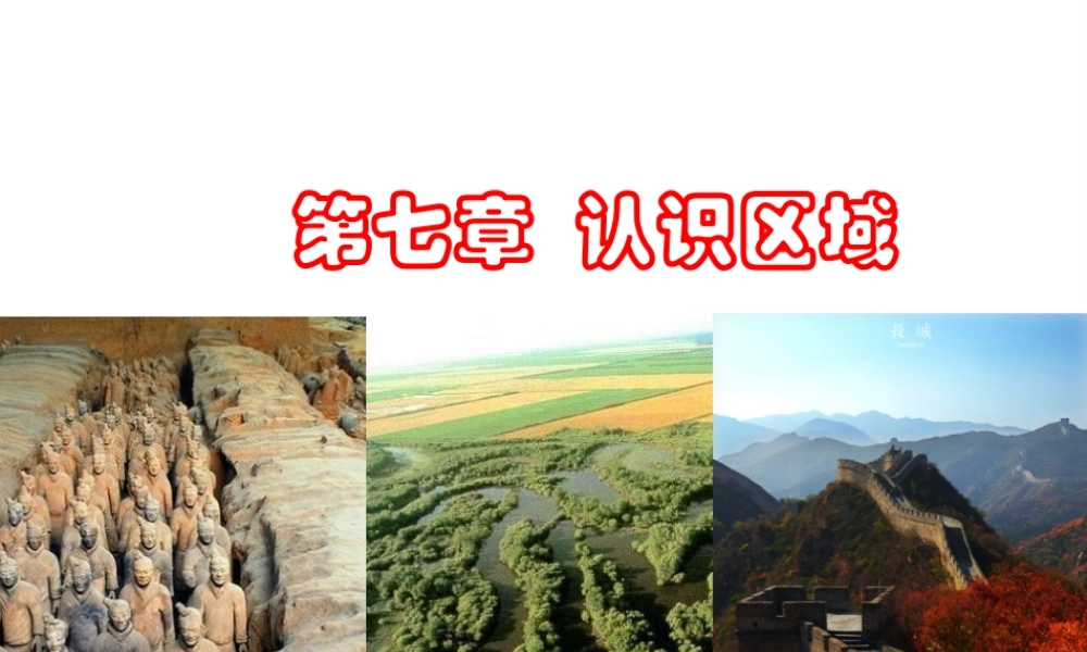 八年级地理下册 第七章 第二节 长江流域课件 （新版）粤教版-（新版）粤教版初中八年级下册地理课件