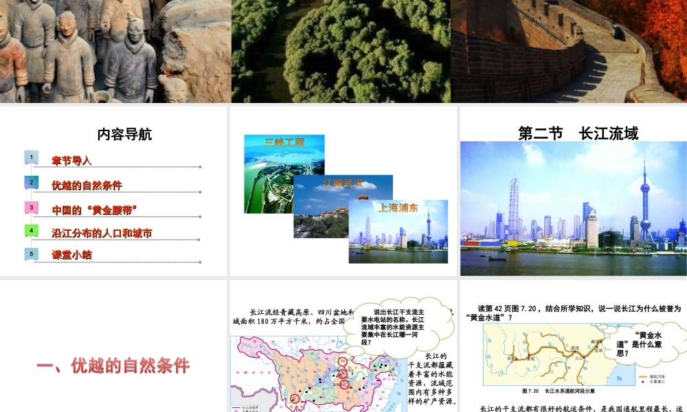 八年级地理下册 第七章 第二节 长江流域课件 （新版）粤教版-（新版）粤教版初中八年级下册地理课件