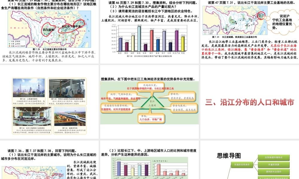 八年级地理下册 第七章 第二节 长江流域课件 （新版）粤教版-（新版）粤教版初中八年级下册地理课件