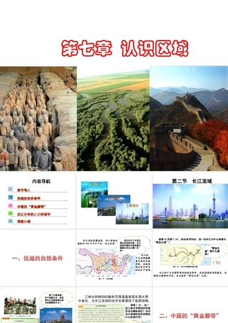 八年级地理下册 第七章 第二节 长江流域课件 （新版）粤教版-（新版）粤教版初中八年级下册地理课件