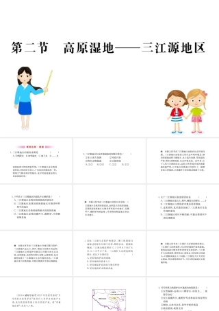 八年级地理下册 9.2高原湿地——三江源地区习题课件2 （新版）新人教版-（新版）新人教版初中八年级下册地理课件