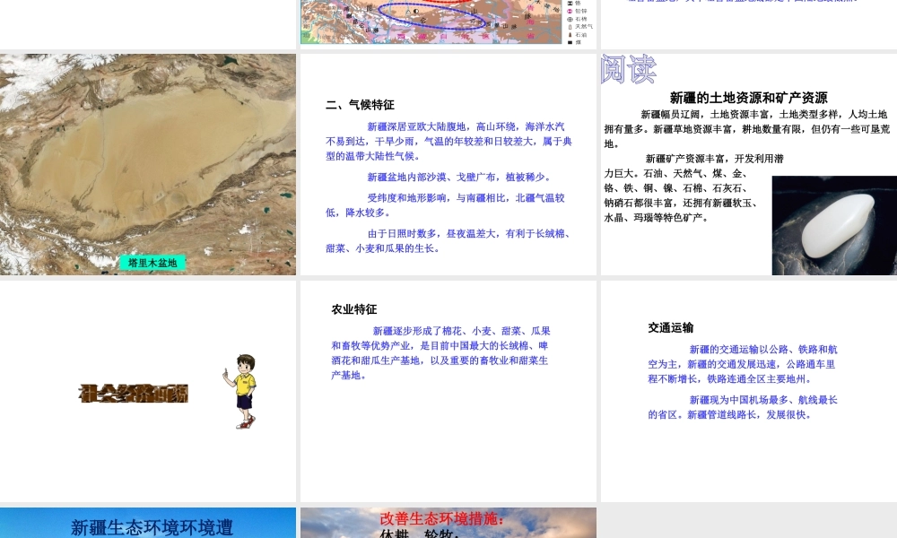 八年级地理下册 第八章 第三节 新疆维吾尔自治区的地理概况与区域开发课件（1）（新版）湘教版-（新版）湘教版初中八年级下册地理课件