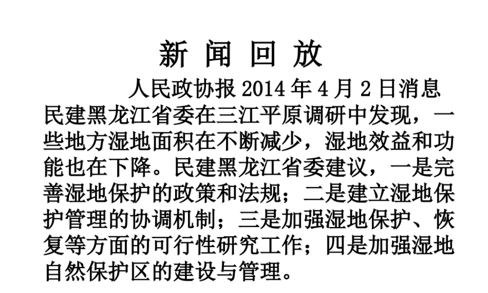 八年级地理下册 6.1 东北地区地理位置与自然环境课件 （新版）湘教版-（新版）湘教版初中八年级下册地理课件